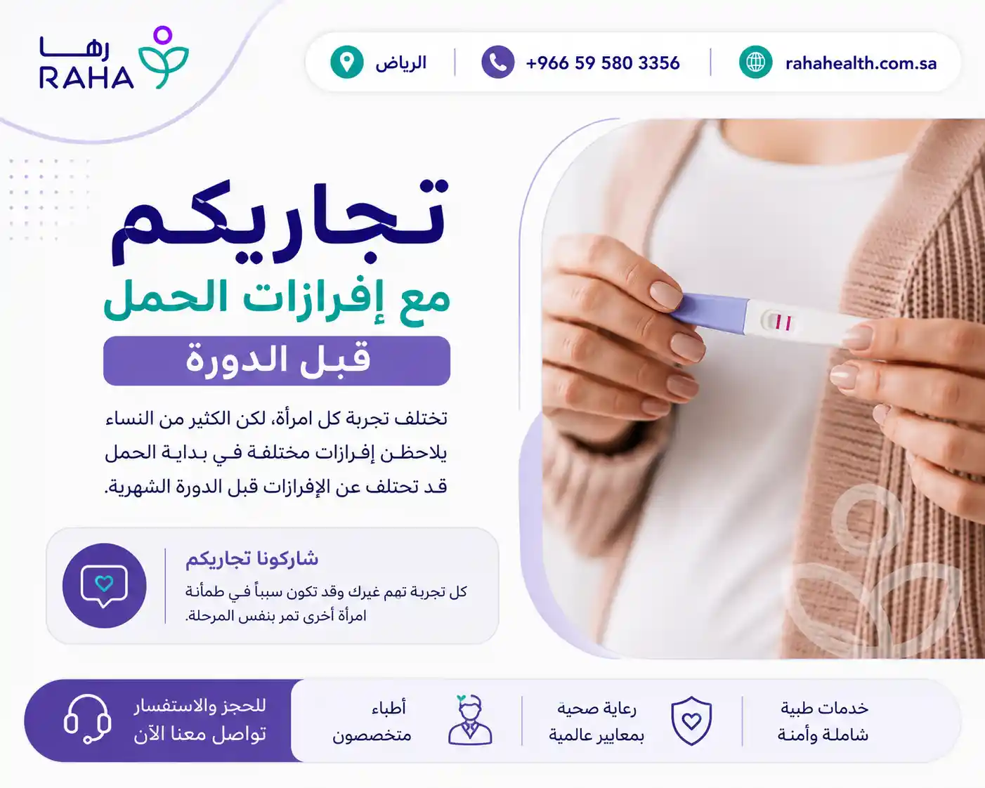 تجاربكم مع إفرازات الحمل قبل الدورة